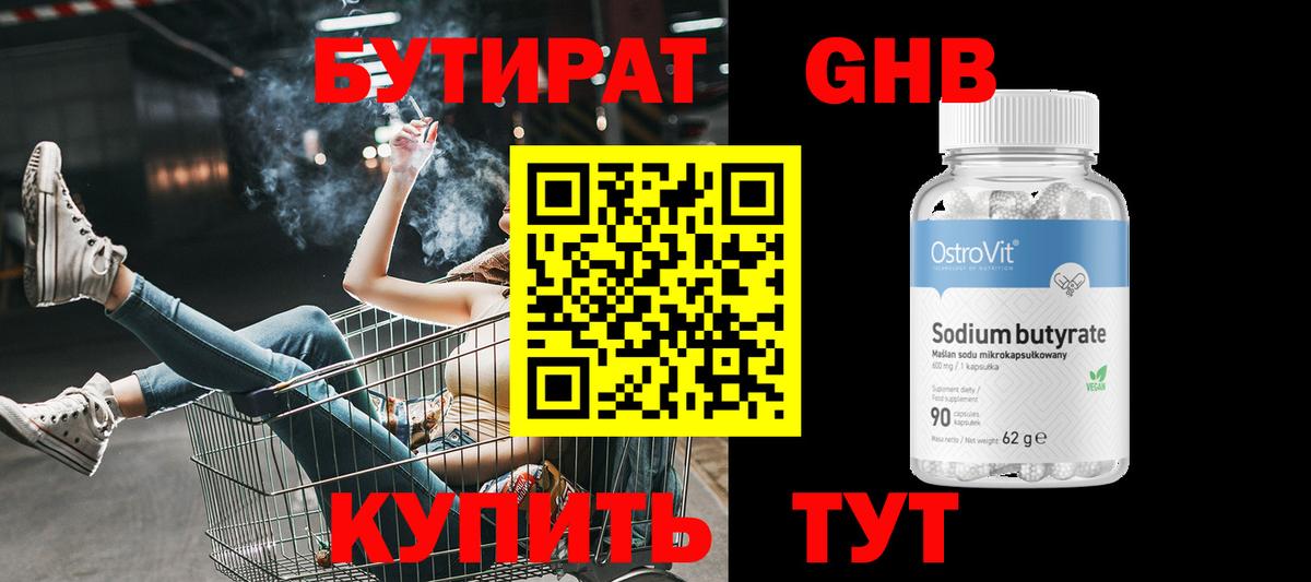 Бутират вода Шадринск