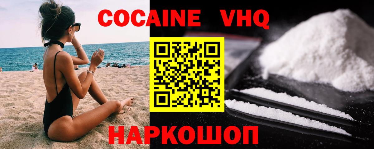 КОКАИН 98%  Cocaine Перу  Вход с VPN  Шадринск 