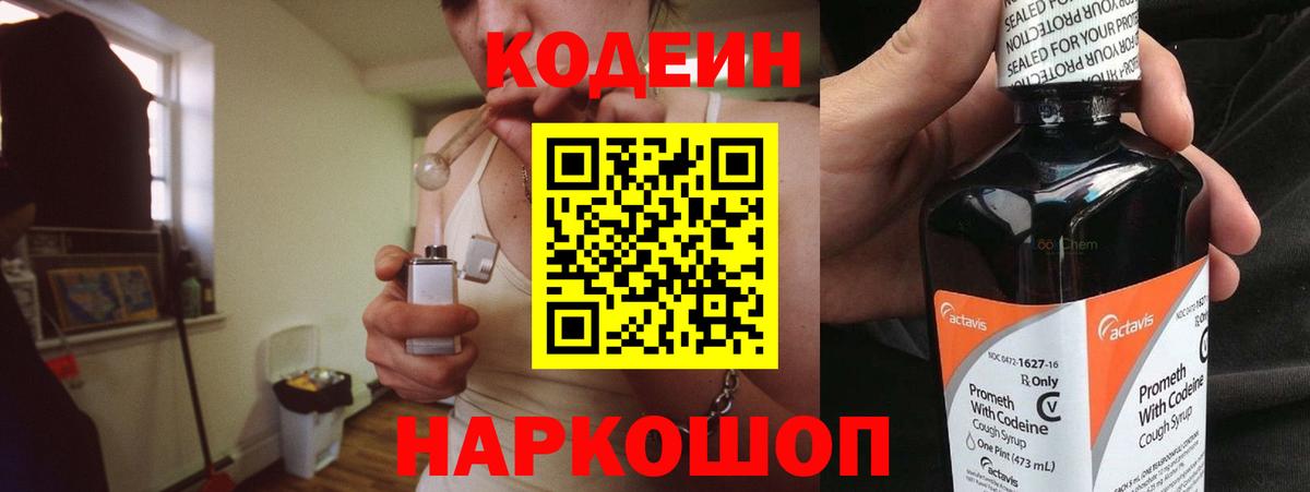 Шадринск  Кодеиновый сироп Lean Purple Drank  Вход с VPN 