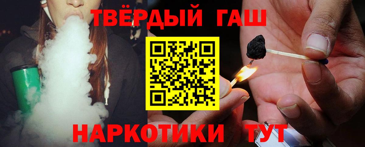 ГАШИШ Cannabis  Гашиш Cannabis  Вход с VPN  Шадринск 