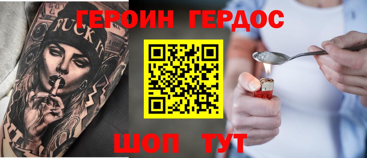 ГЕРОИН белый Шадринск