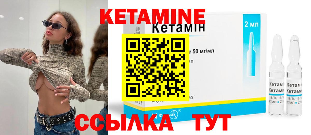 Кетамин ketamine Шадринск