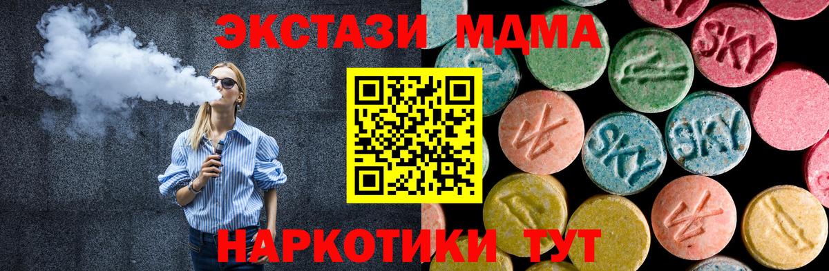 MDMA кристаллы  Вход с VPN  Шадринск  MDMA crystal 