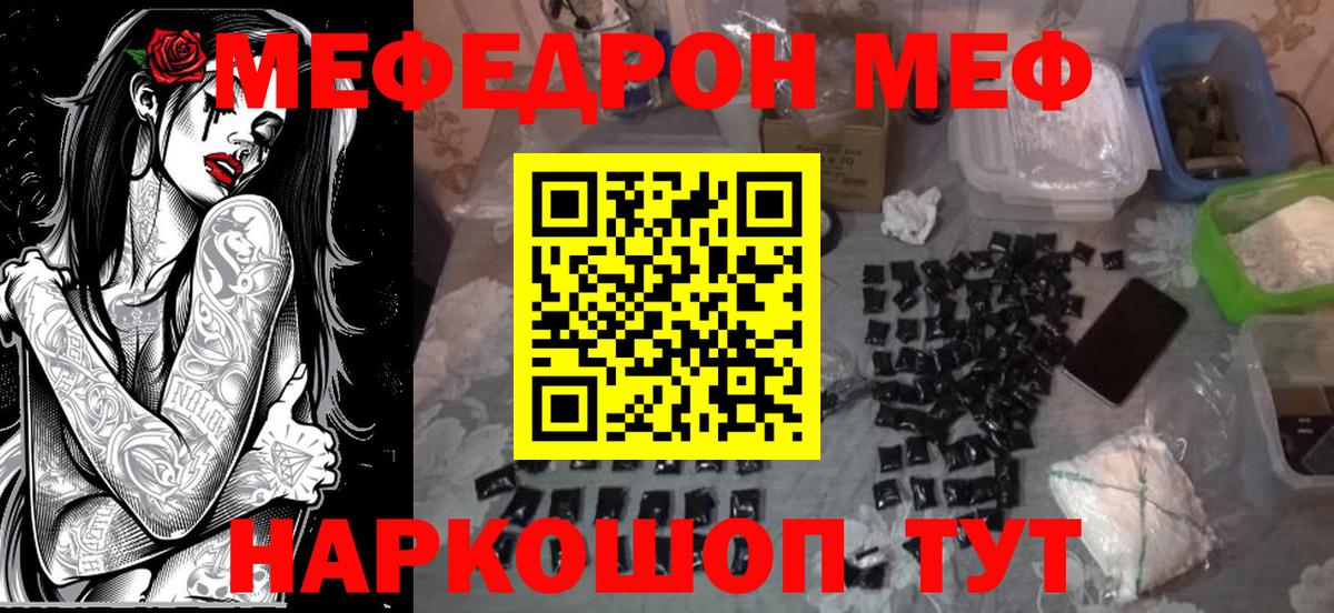 Шадринск  Меф  Мефедрон  Вход с VPN  Мефедрон VHQ  МЕФ мяу мяу 