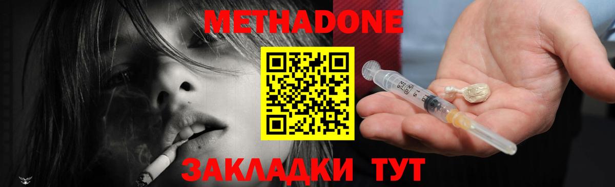 МЕТАДОН methadone  МЕТАДОН мёд  Вход с VPN  Шадринск 